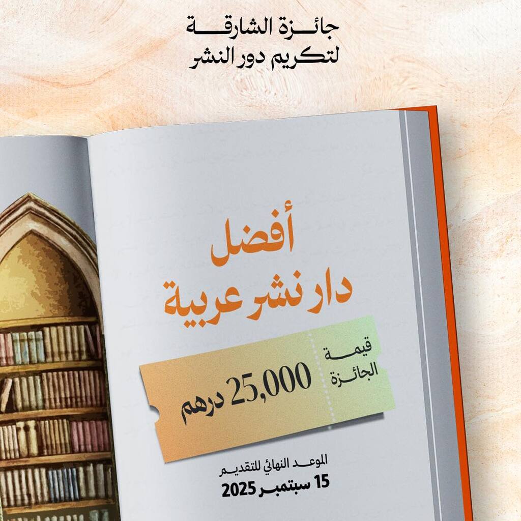 جائزة أفضل ناشر عربي
