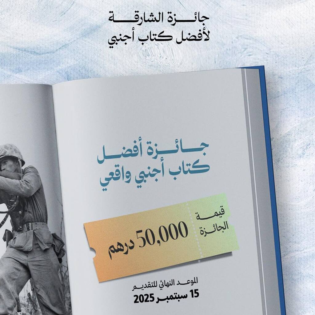 جائزة أفضل كتاب دولي واقعي