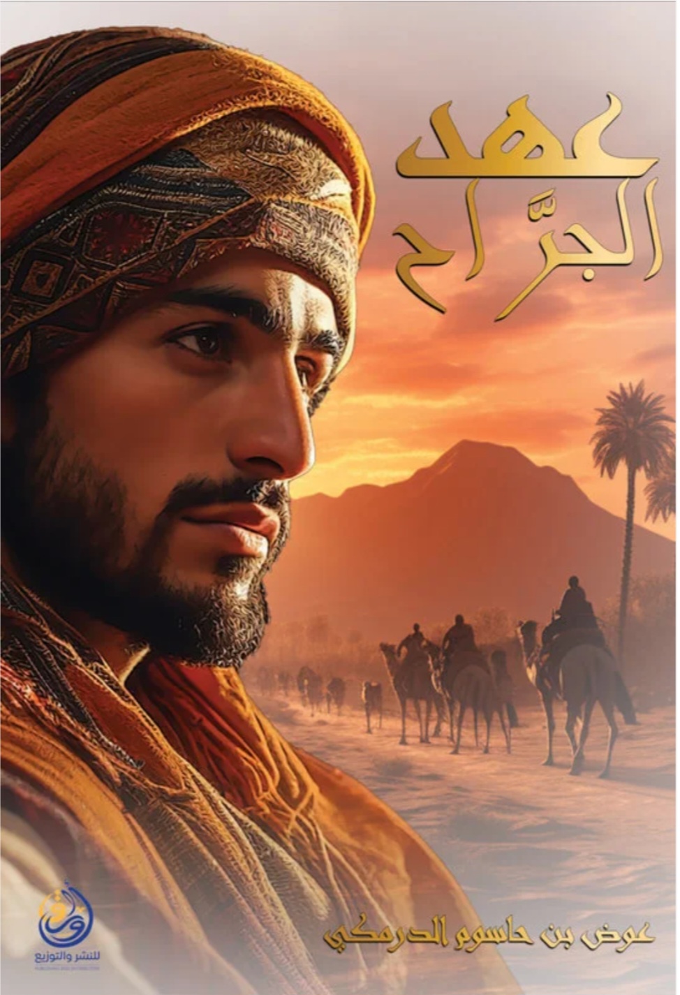 Best Emirati Book (Novel)