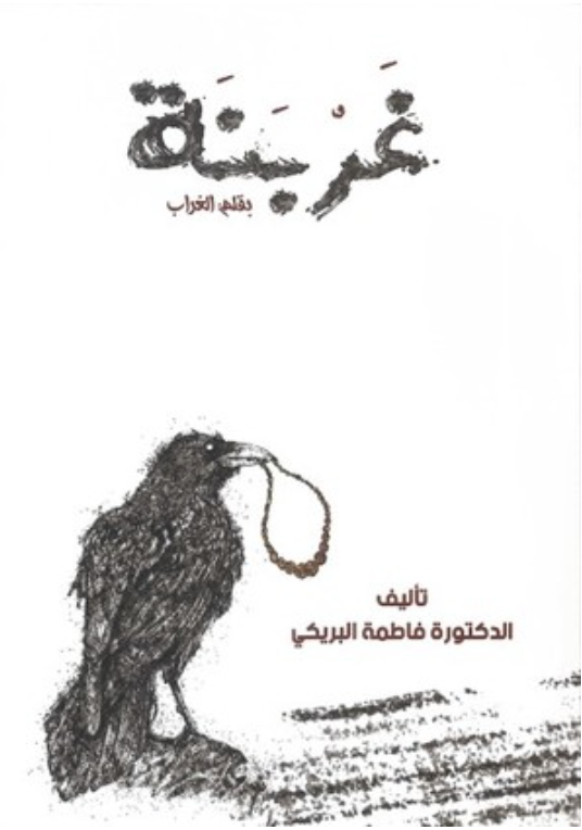 Best Emirati Book (First Novel)