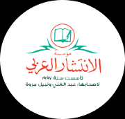 Best Arabic Publishing House 2022