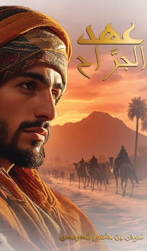 جائزة أفضل رواية إماراتية