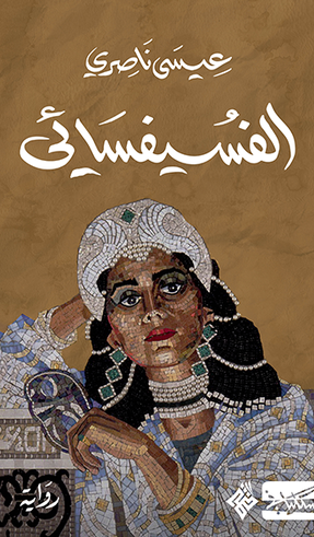 جائزة الشارقة لأفضل رواية عربية 2024