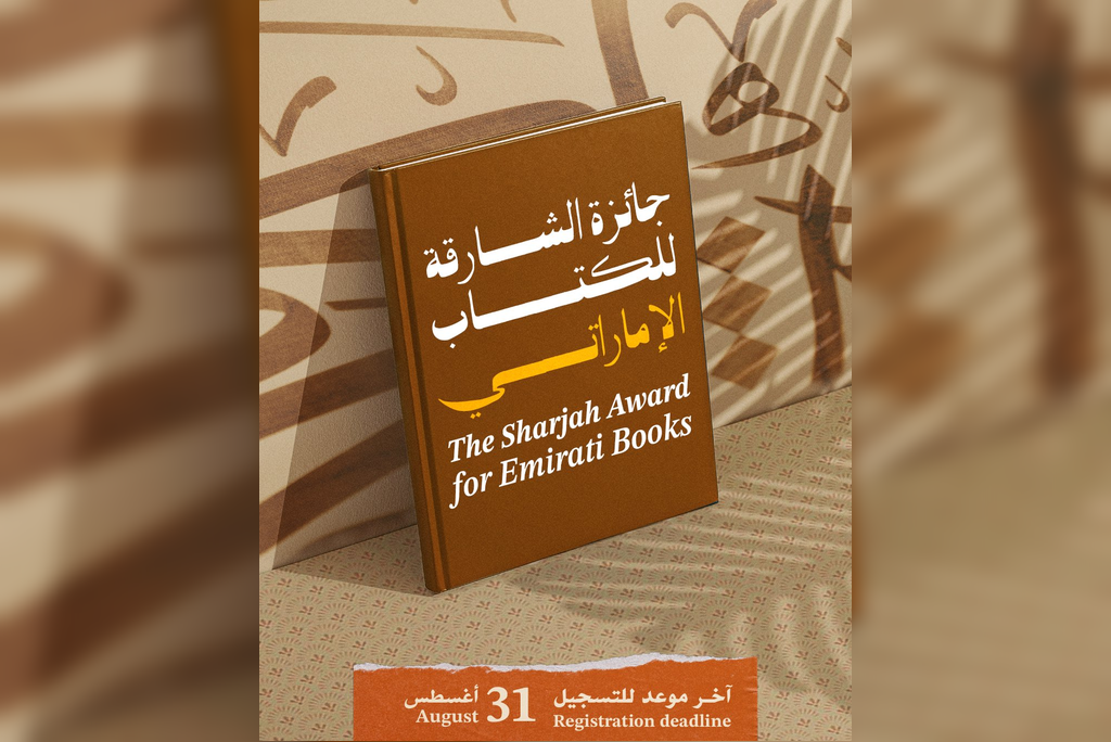 جائزة الشارقة للكتاب الإماراتي