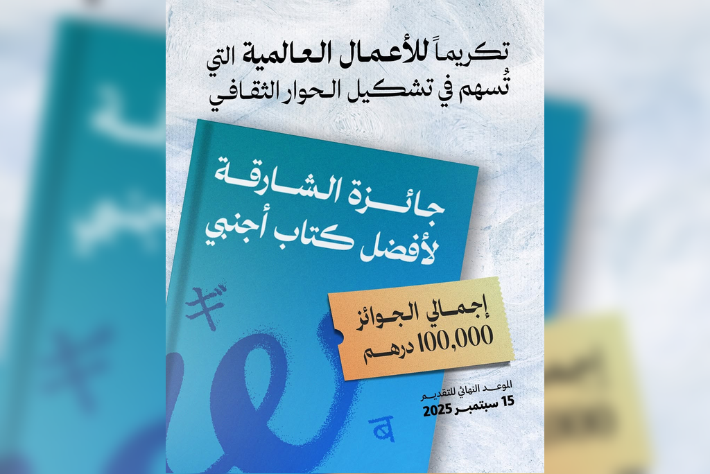 Sharjah Award for the Best International Book 