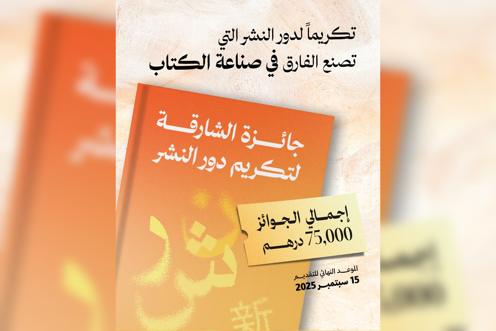 Sharjah Publisher Recognition Award